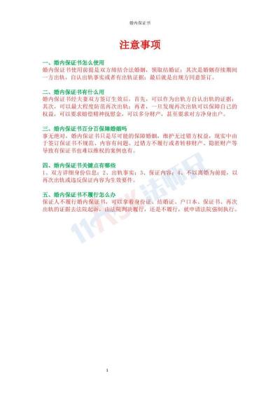 出軌保證書（指導(dǎo)版）