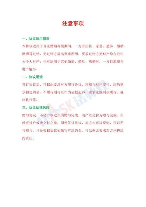 財產(chǎn)贈與協(xié)議（指導(dǎo)版）