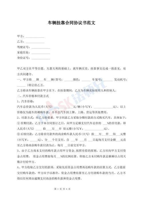 車輛掛靠合同協(xié)議書范文