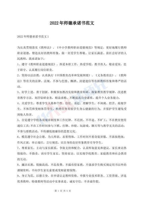 2022年師德承諾書(shū)范文