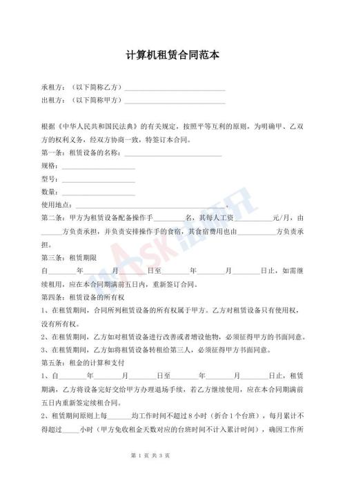 計(jì)算機(jī)租賃合同范本