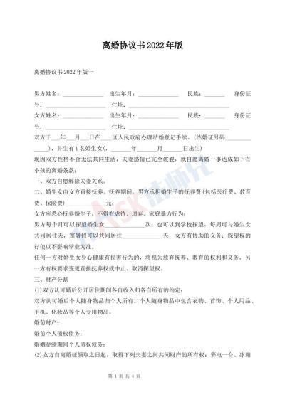 離婚協(xié)議書(shū)2022年版
