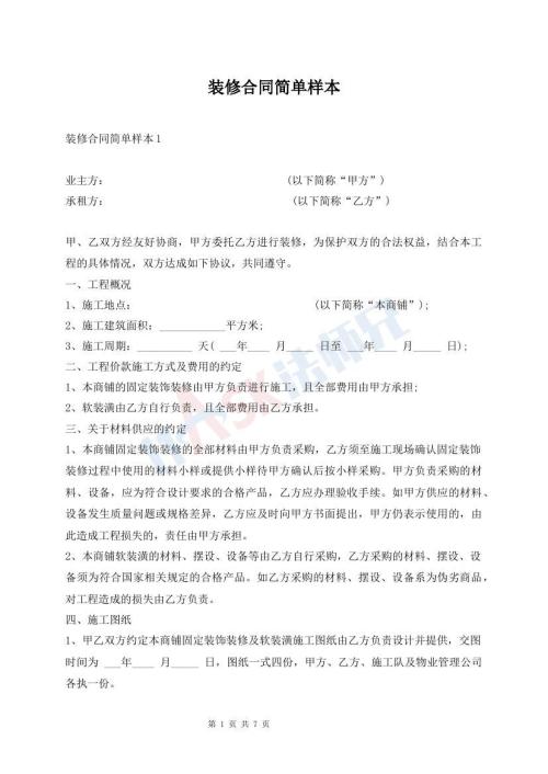 裝修合同簡單樣本