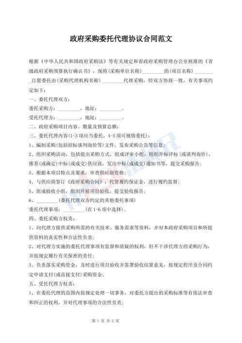 政府采購委托代理協(xié)議合同范文