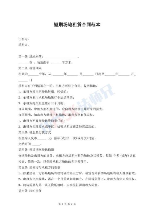 短期場地租賃合同范本