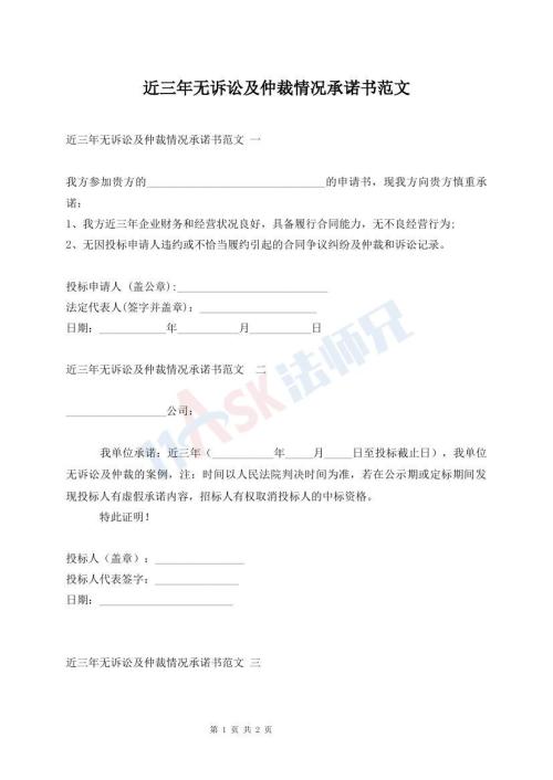 近三年無訴訟及仲裁情況承諾書范文