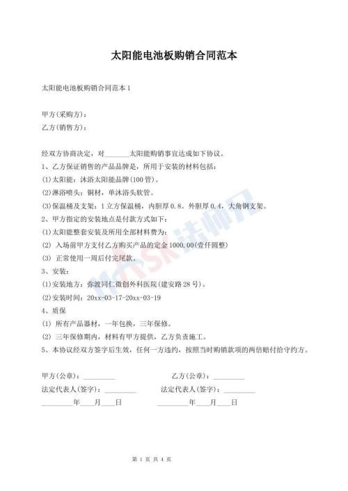 太陽能電池板購銷合同范本