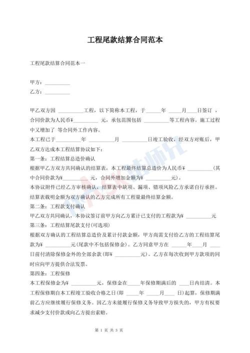 工程尾款結(jié)算合同范本