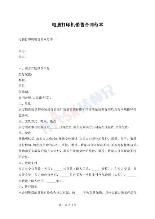 電腦打印機銷售合同范本