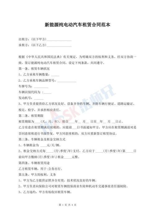 新能源純電動(dòng)汽車租賃合同范本