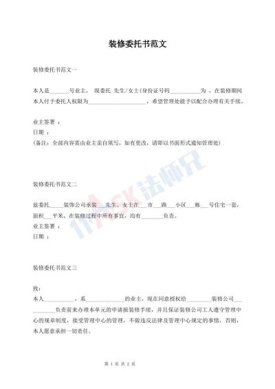 裝修委托書范文