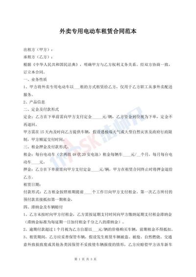 外賣專用電動(dòng)車租賃合同范本