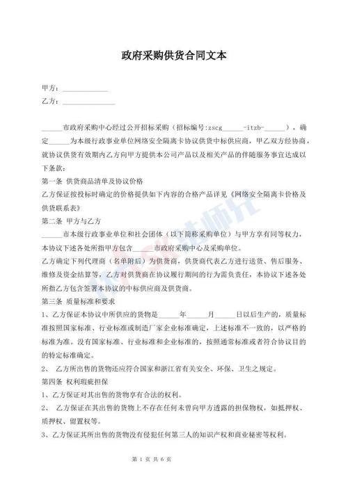 政府采購供貨合同文本