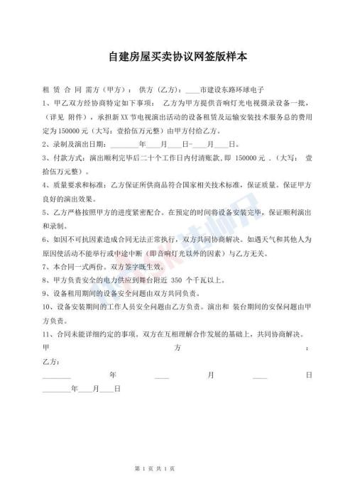 自建房屋買賣協(xié)議網(wǎng)簽版樣本