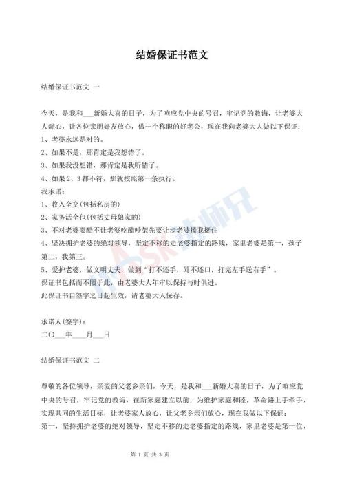 結(jié)婚保證書范文