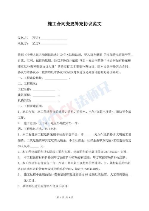 施工合同變更補充協(xié)議范文