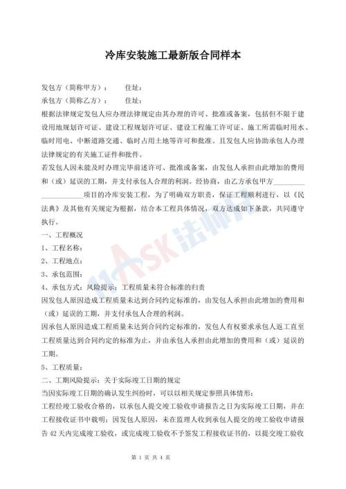 冷庫安裝施工最新版合同樣本