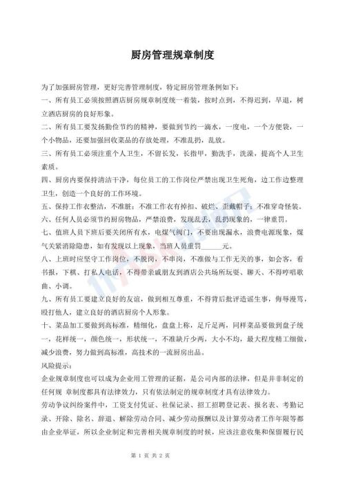 廚房管理規(guī)章制度