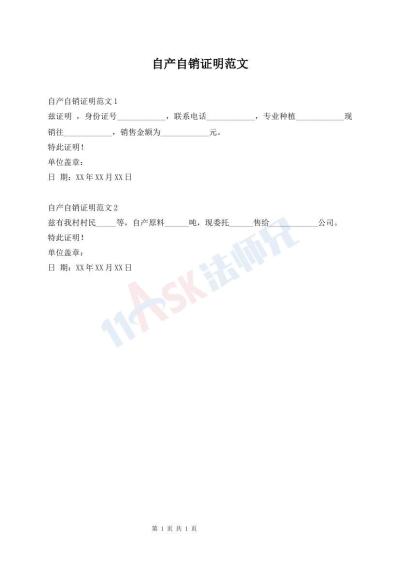 自產(chǎn)自銷證明范文