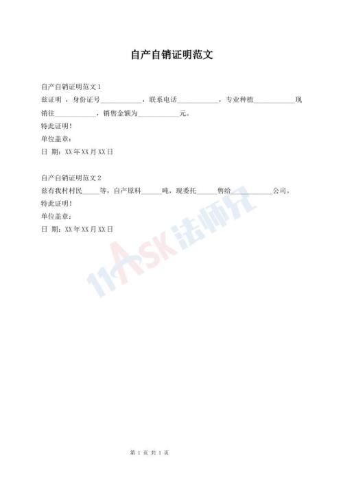 自產(chǎn)自銷證明范文