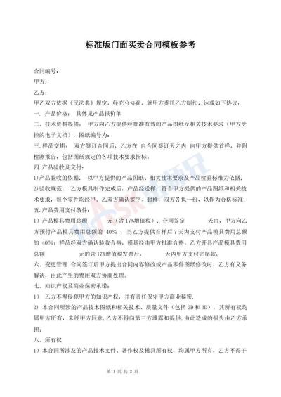 標準版門面買賣合同模板參考
