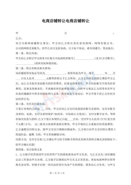 電商店鋪轉(zhuǎn)讓電商店鋪轉(zhuǎn)讓