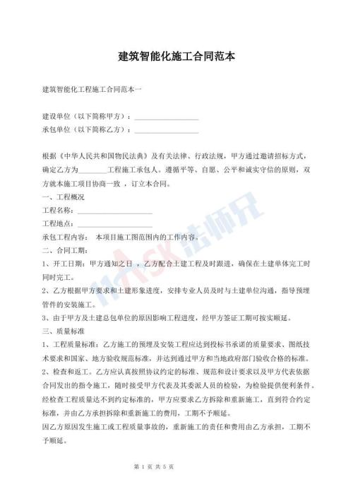 建筑智能化施工合同范本