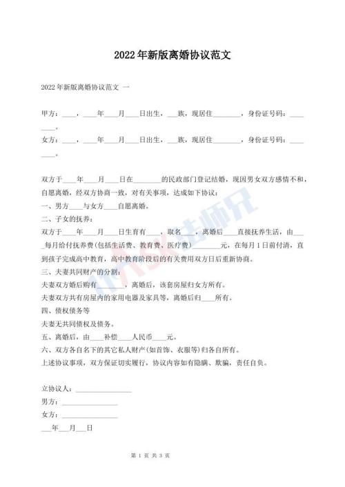 2022年新版離婚協(xié)議范文