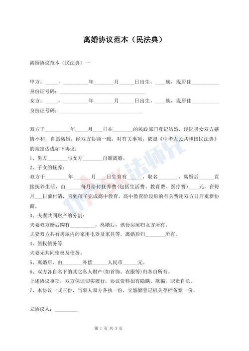 離婚協(xié)議范本（民法典）