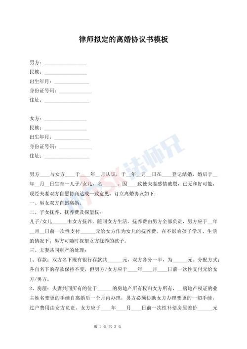 律師擬定的離婚協(xié)議書模板
