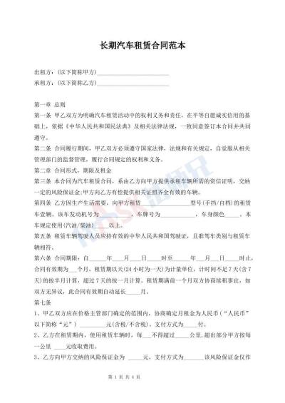 長(zhǎng)期汽車租賃合同范本