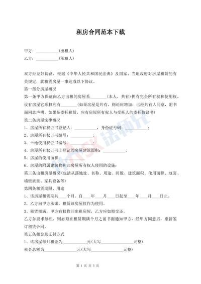 租房合同范本下載