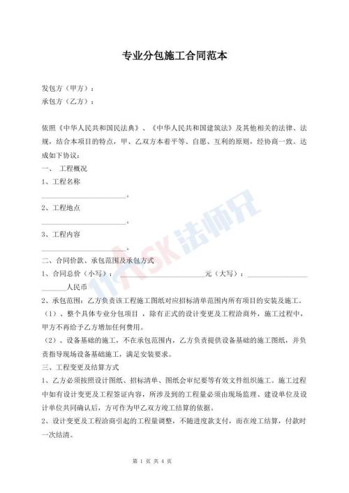專業(yè)分包施工合同范本