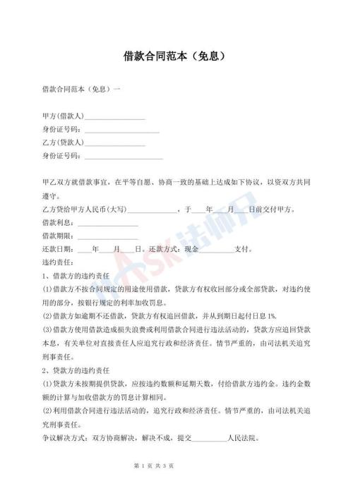 借款合同范本（免息）