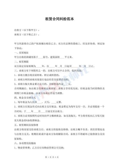 租賃合同糾紛范本