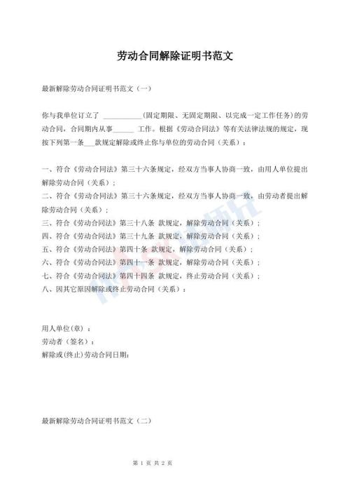 勞動(dòng)合同解除證明書(shū)范文
