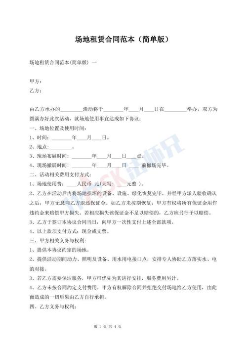 場地租賃合同范本（簡單版）