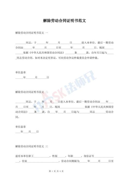 解除勞動(dòng)合同證明書(shū)范文