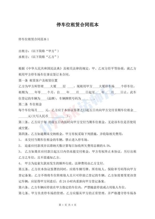 停車位租賃合同范本