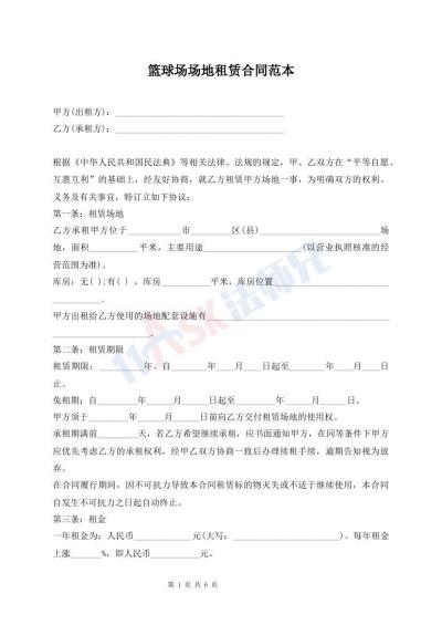 籃球場場地租賃合同范本