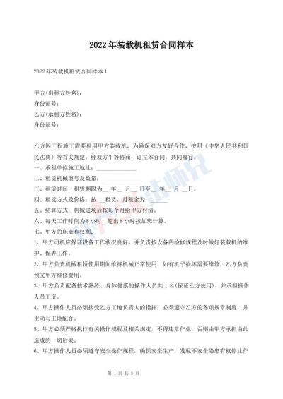 2022年裝載機(jī)租賃合同樣本