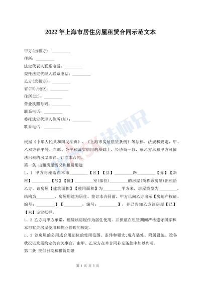 2022年上海市居住房屋租賃合同示范文本