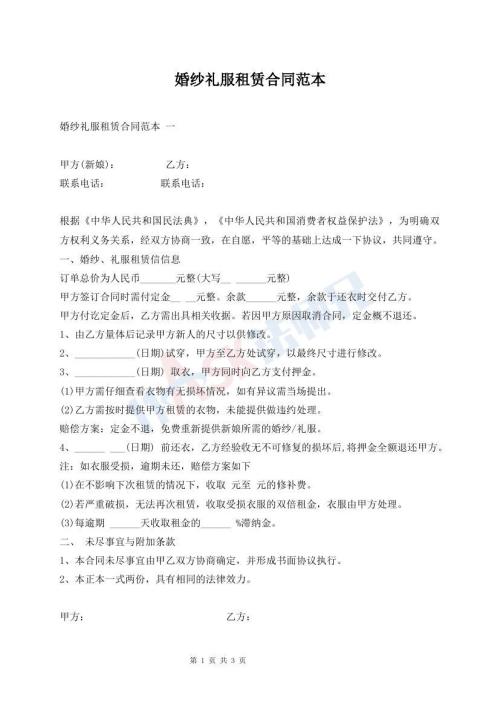婚紗禮服租賃合同范本