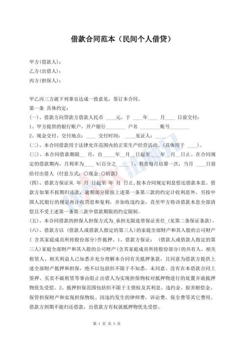 借款合同范本（民間個(gè)人借貸）