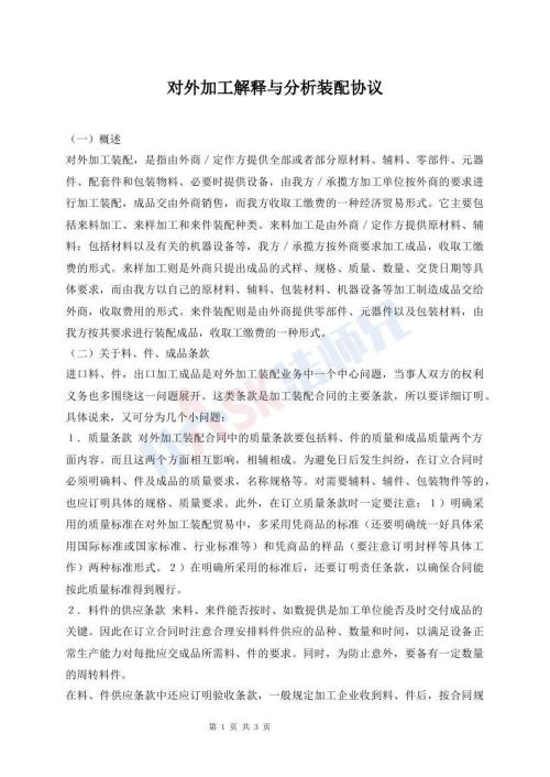 對(duì)外加工解釋與分析裝配協(xié)議