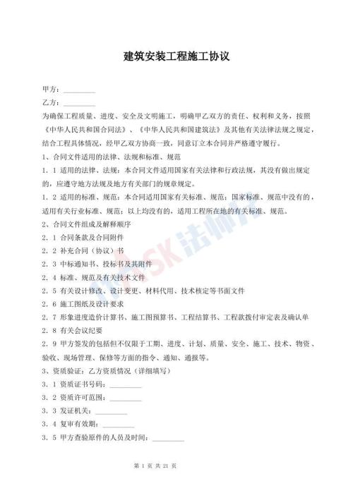 建筑安裝工程施工協(xié)議
