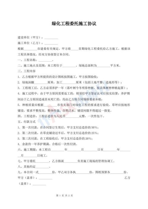 綠化工程委托施工協(xié)議