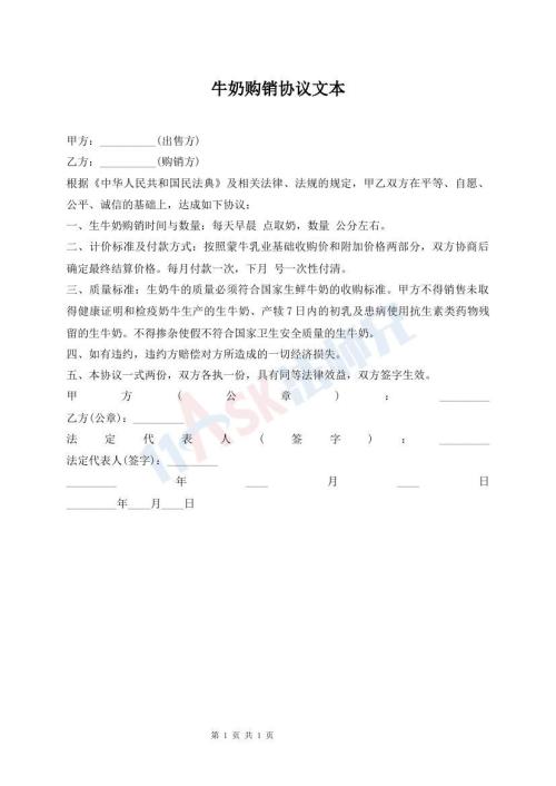 牛奶購(gòu)銷(xiāo)協(xié)議文本