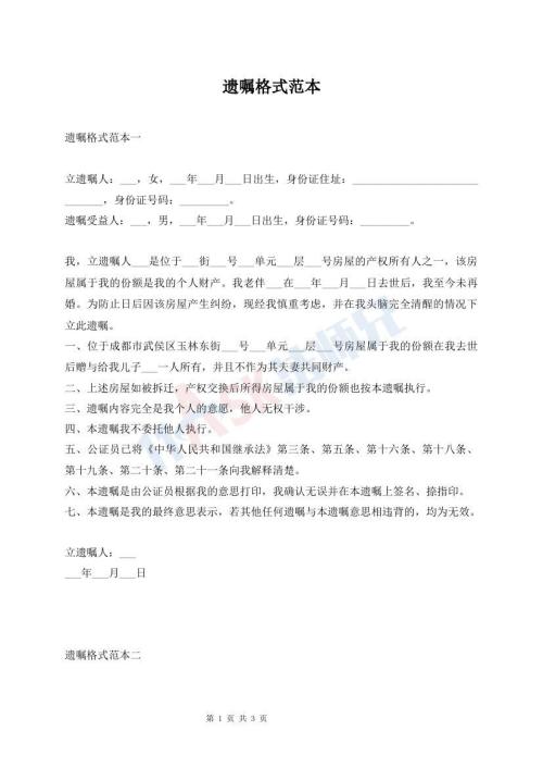遺囑格式范本