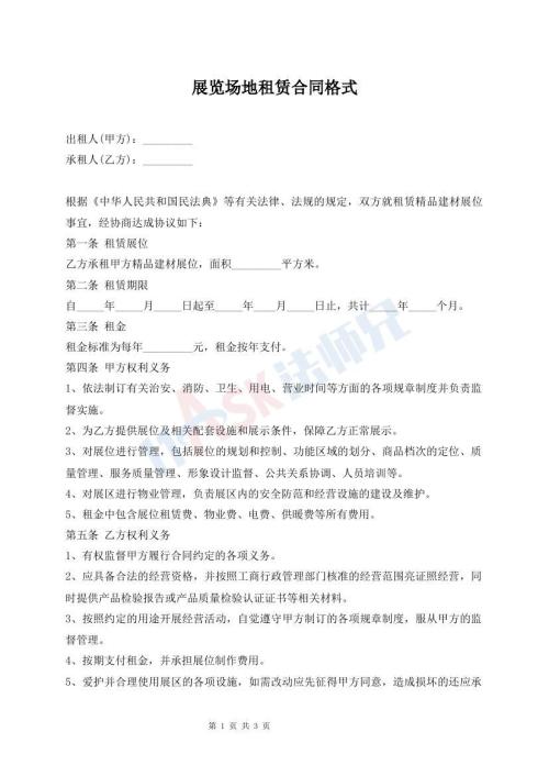 展覽場地租賃合同格式